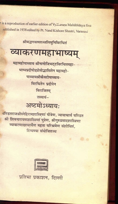 व्याकरणमहाभाष्यम् (अष्टमोऽध्यायः)